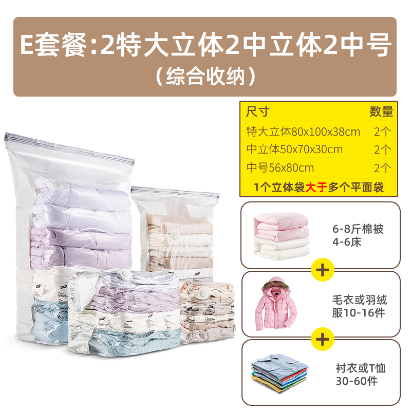 SNZY-太力(TAILI)真空压缩袋 001-007 E:2特大立体2中立体2中号【综合收纳】