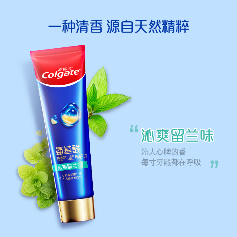 高露洁氨基酸牙膏沁爽留兰香型120g*2护牙龈防蛀牙清新口气男女含氟去黄去口臭高清大图