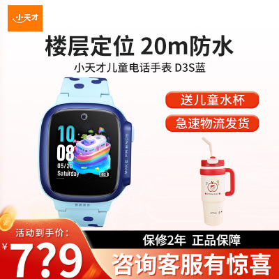 小天才电话手表D3S 晴山蓝