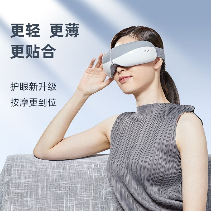 攀高(pangao) 智能眼部按摩仪EYE5 灰白色/台高清大图