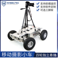 移动摄影小车 延时摄影平台阿克曼转向机器人遥控独立悬挂