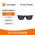 米家偏光太阳镜夹片