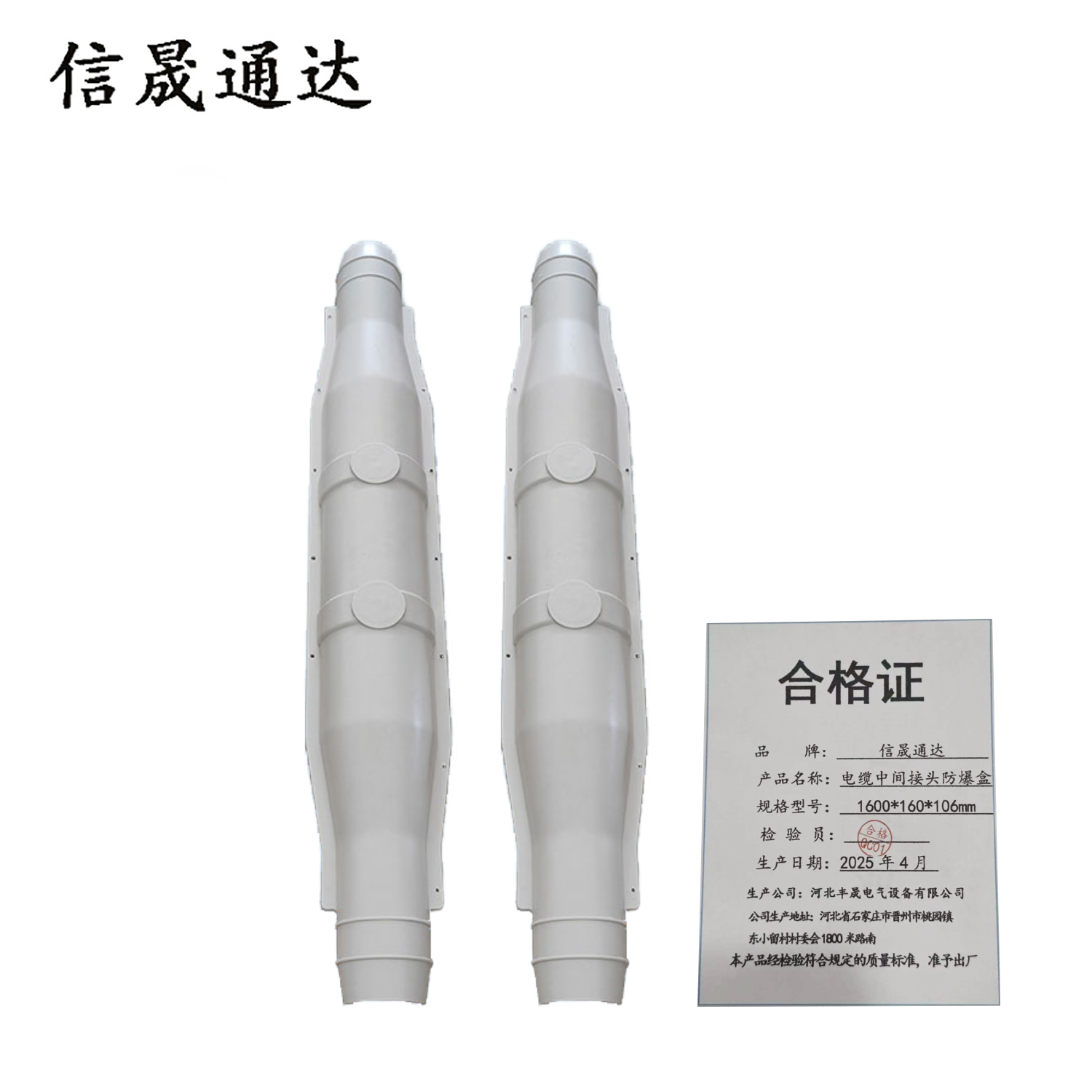 信晟通达 电缆中间接头防爆盒 1600*160*106mm 套