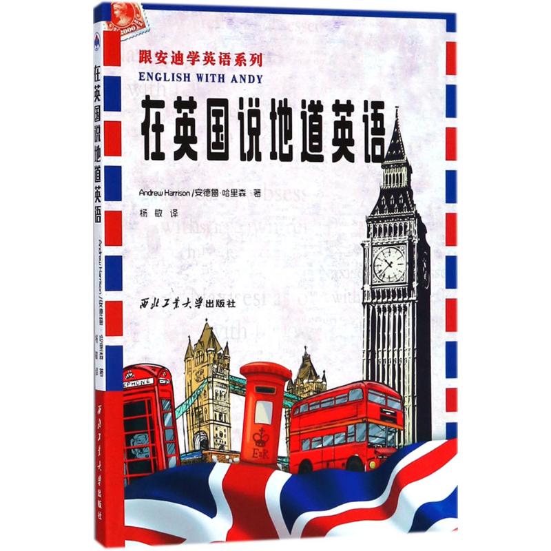在英国说地道英语