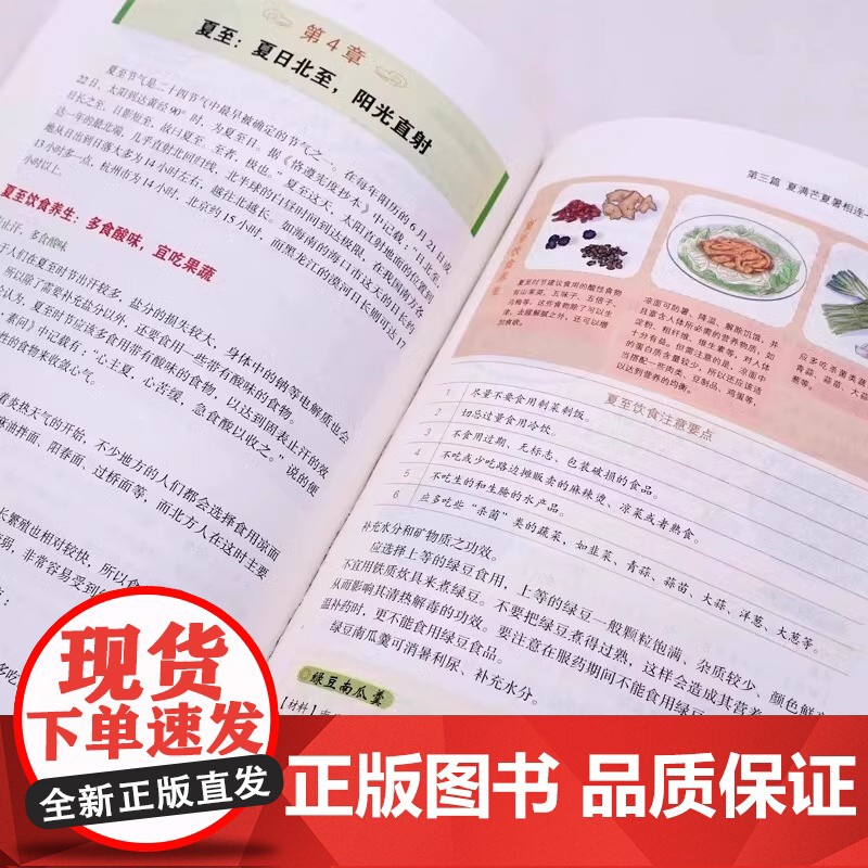 正版 二十四节气养生食补 中医养生书籍五谷杂粮养生饮食调理身体的书 饮食营养与健康食谱养生 家常菜谱大全书籍百病食疗药膳高清大图