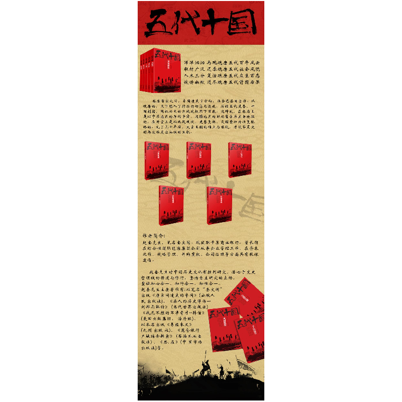 醉染图书五代十国9787539296586高清大图