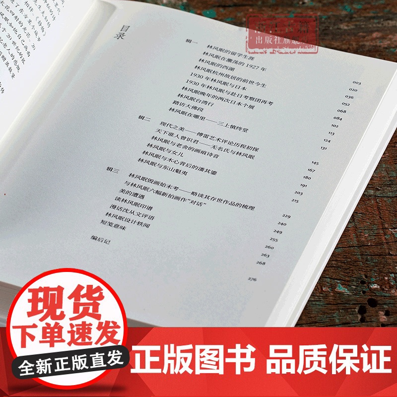 林间徐行:一位林风眠研究者的笔记 徐宗帅 著 一本徐宗帅数十年间研究林风眠的笔记合集 名人传记研究参考资料 浙江古籍出版高清大图