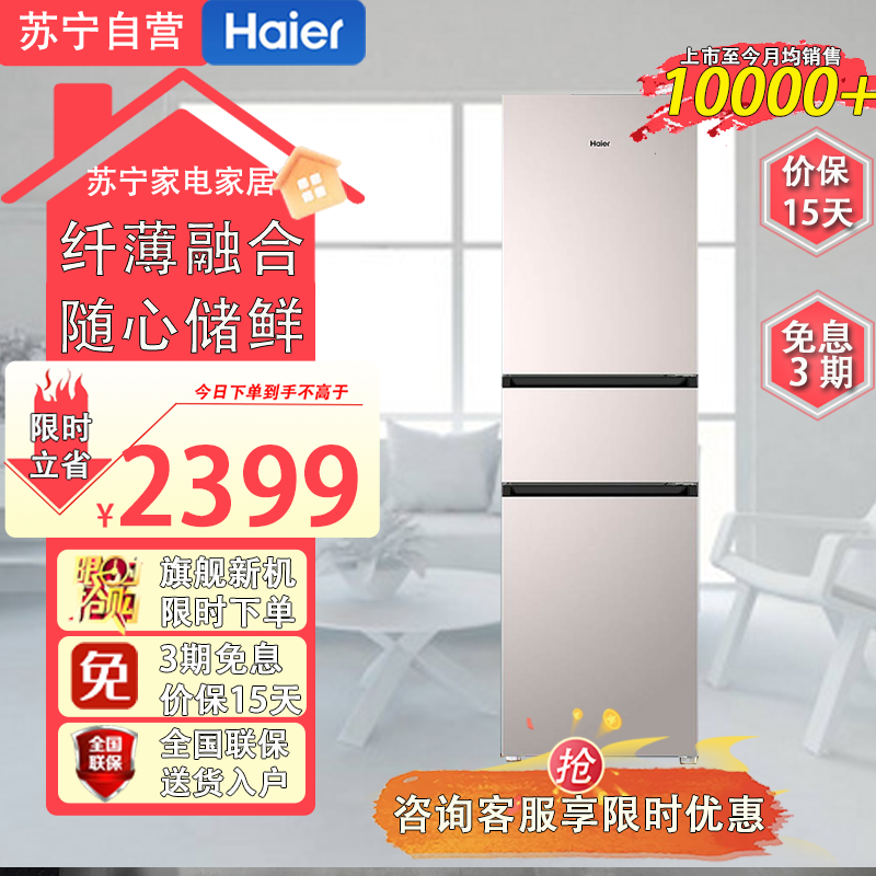 海尔(Haier)218升风冷无霜冰箱变频三门纤薄机身单独变温空间黑金净化BCD-218WGHC3E7Y1
