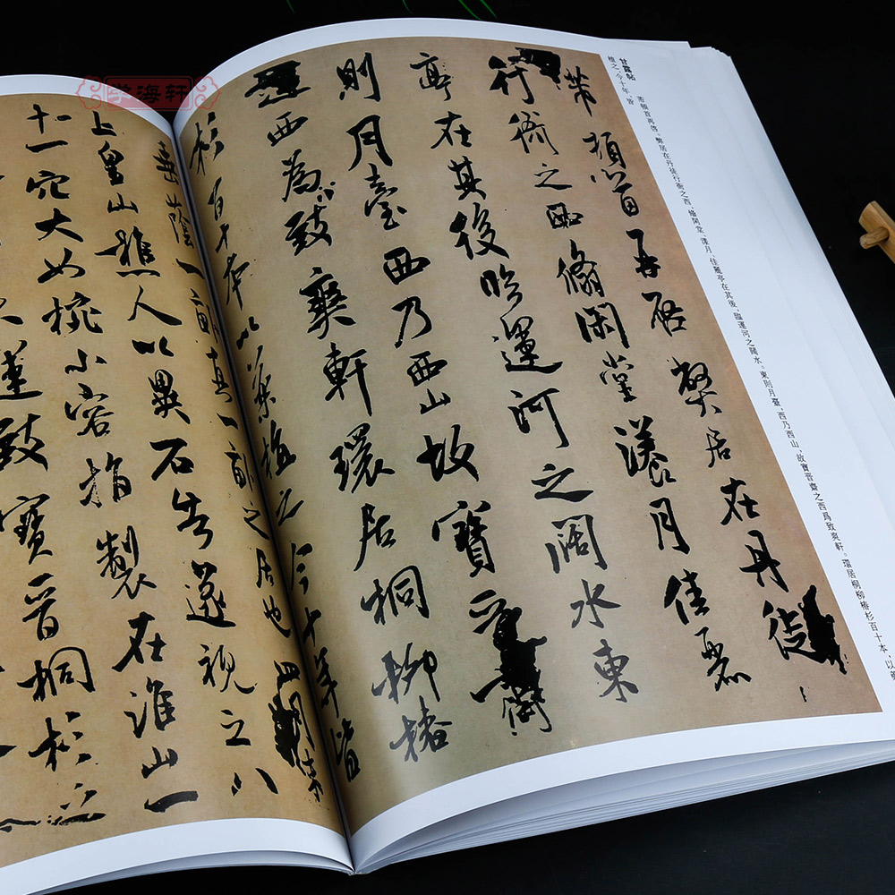[正版]学海轩共16帖米芾三3历代名家书法王冬梅繁体旁注吴江舟中诗卷虹县诗帖法华台诗帖翰牍九帖道临诗帖行草毛笔字帖书籍高清大图