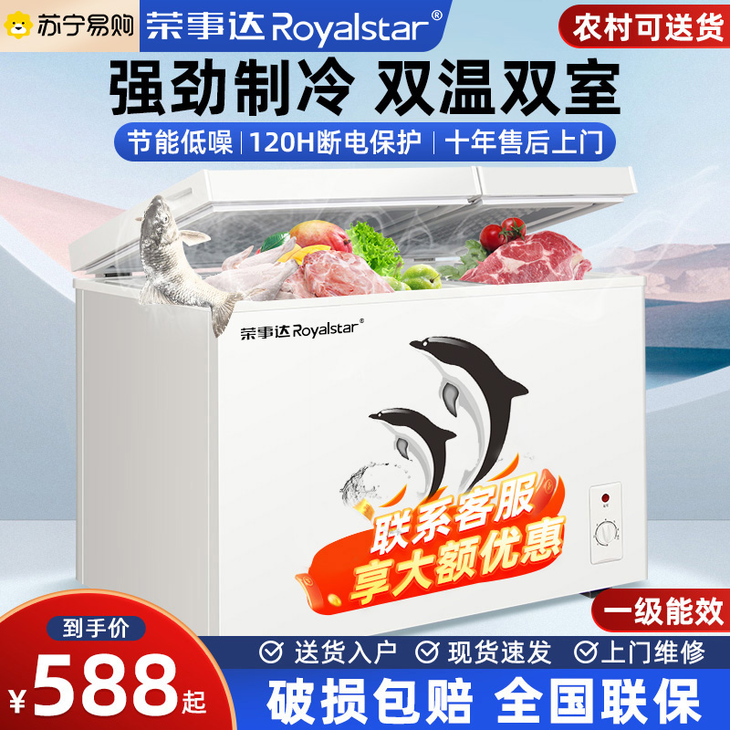 荣事达双温冰柜家用卧式冷冻柜大容量商用冷藏冷冻两用2133