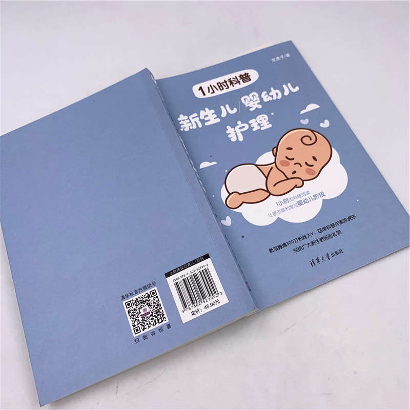 正版 1小时科普:新生儿/婴幼儿护理 京虎子 清华大学出版社 9787高清大图
