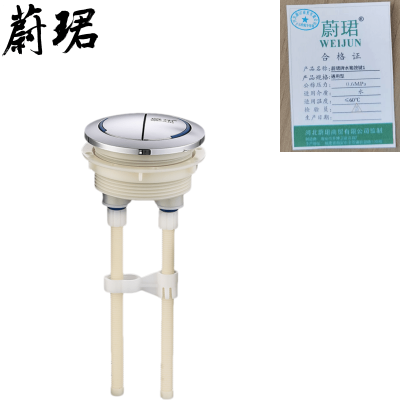 蔚珺牌水箱按键1通用型