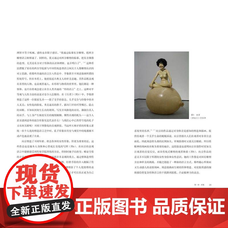 科技.作为语言的具象当代具象雕塑创作方法研究罗幻出版年份2021年最新印刷2021年10月版次1最高印次1艺术与设计艺术高清大图