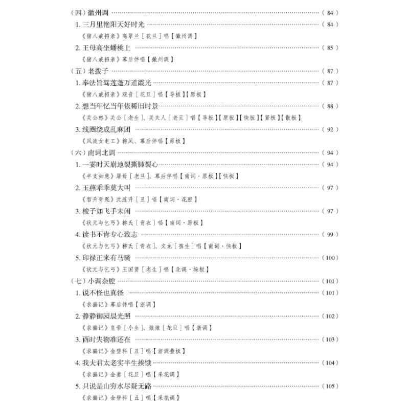 醉染图书梅林戏9787533489816高清大图