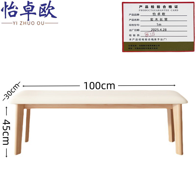 怡卓欧实木长凳高清大图