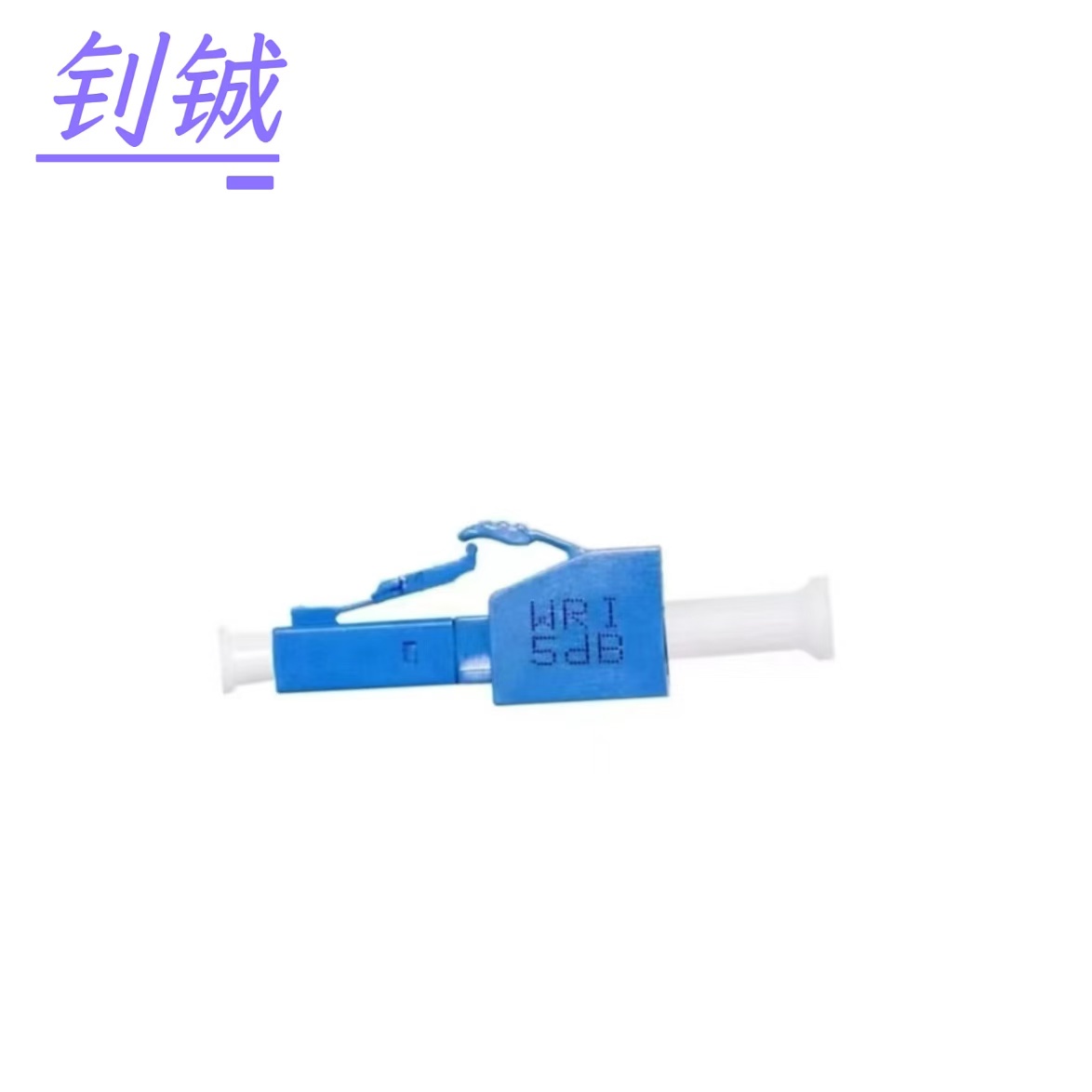 钊铖 光衰减器LC-LC阴阳式0-15DB/个高清大图