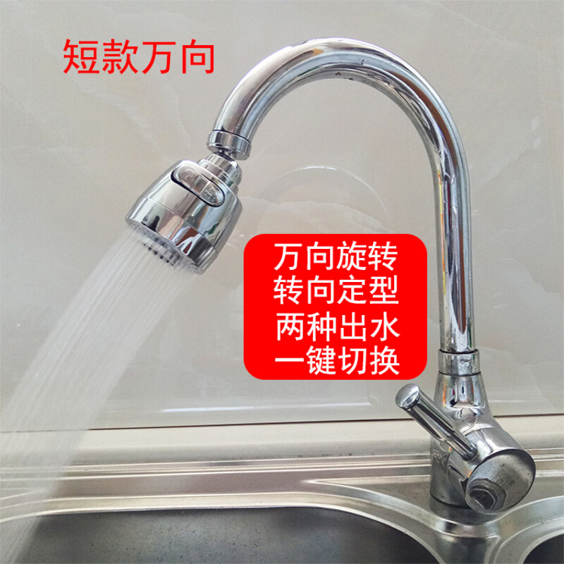 厨房过滤水龙头 花洒节水防溅水 可旋转喷头万向定型出水嘴起泡器 短款万向1个 1多用接头波迷娜BOMINA