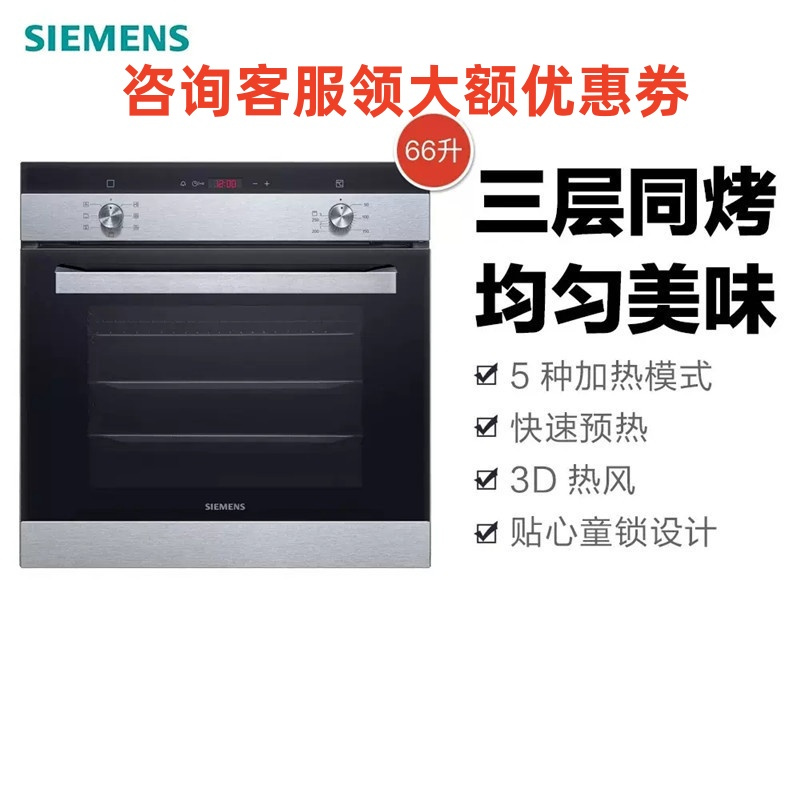 西门子 HB113FBS0W 烤箱66L 欧洲原装进口 3D热风 5种加热模式蒸饭柜