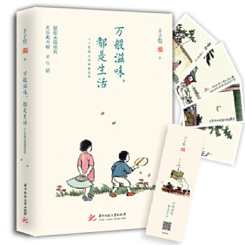 正版新书】丰子恺万般滋味,都是生活丰子恺9787568039390