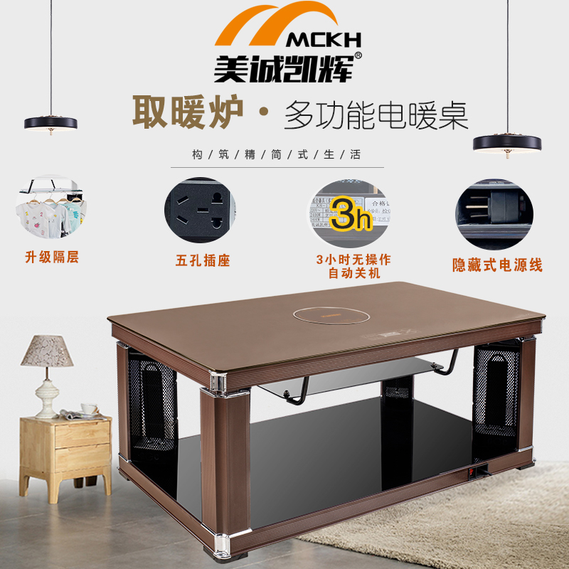 美诚凯辉K6-138S3(卡其棕)可升降 电暖桌取暖茶几 家用多功能炉取暖桌 烤火桌 电暖茶几 取暖器
