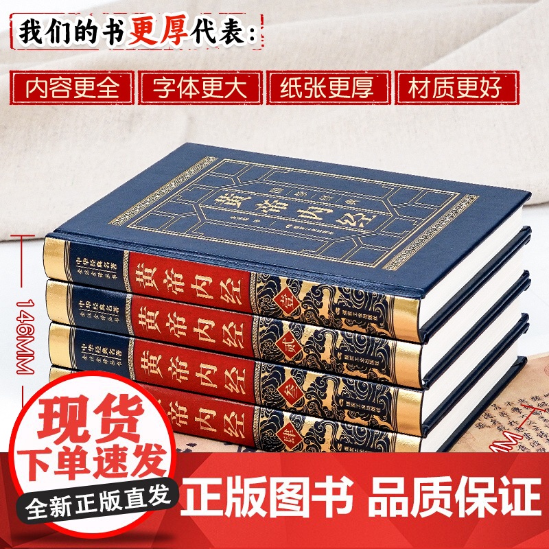 黄帝内经原版正版白话文彩图版完整皇帝内经素问图解四季养生法全书中医书籍大全基础理论入门本草纲目伤寒论神农本草经非徐文兵著高清大图