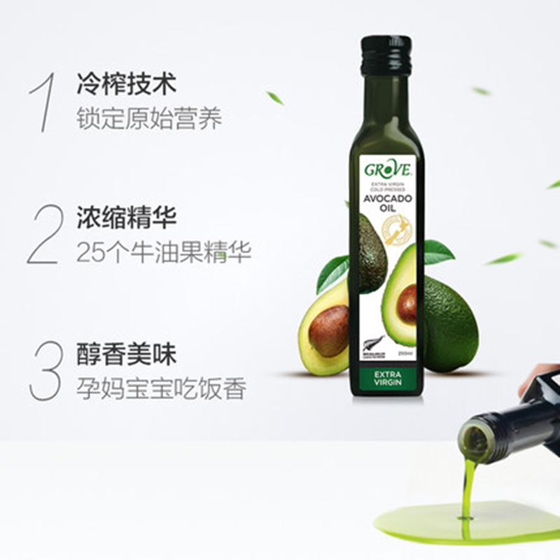 柯罗芙(GROVE)宝宝牛油果油辅食婴幼儿孕期热炒油儿童营养初榨鳄梨油250ml[初榨营养]牛油果油热炒辅食二合一