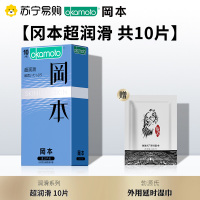 岡本避孕套A冈本滑粒粒10片装 男用情趣安全套 计生用品byt