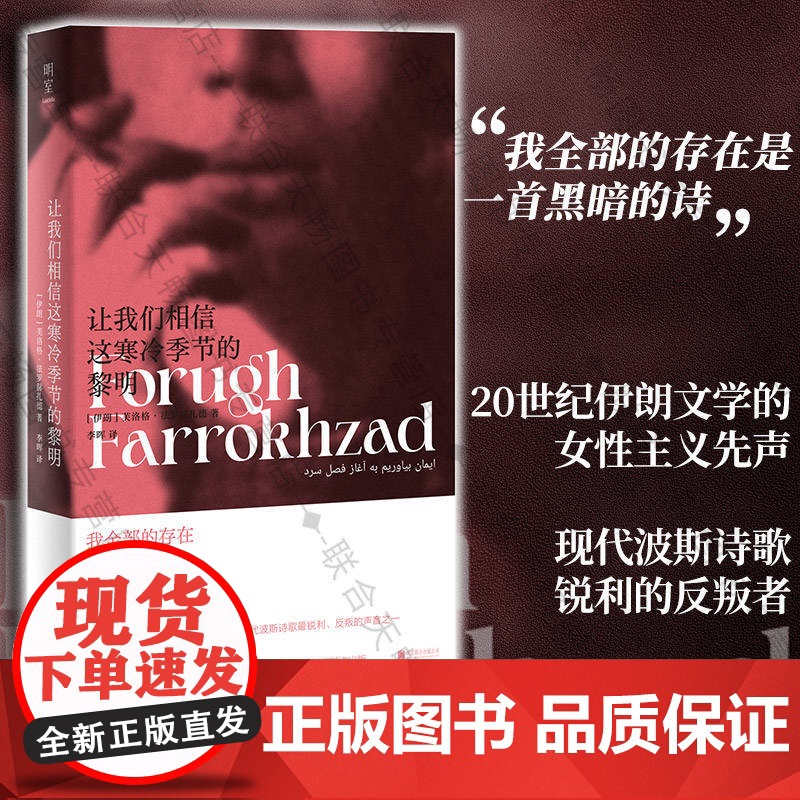 明室正版 女诗人诗歌2册:让我们相信这寒冷季节的黎明+大熊座的呼唤 用诗歌为黑夜命名让词语迸溅出火花 外国诗歌女性诗高清大图
