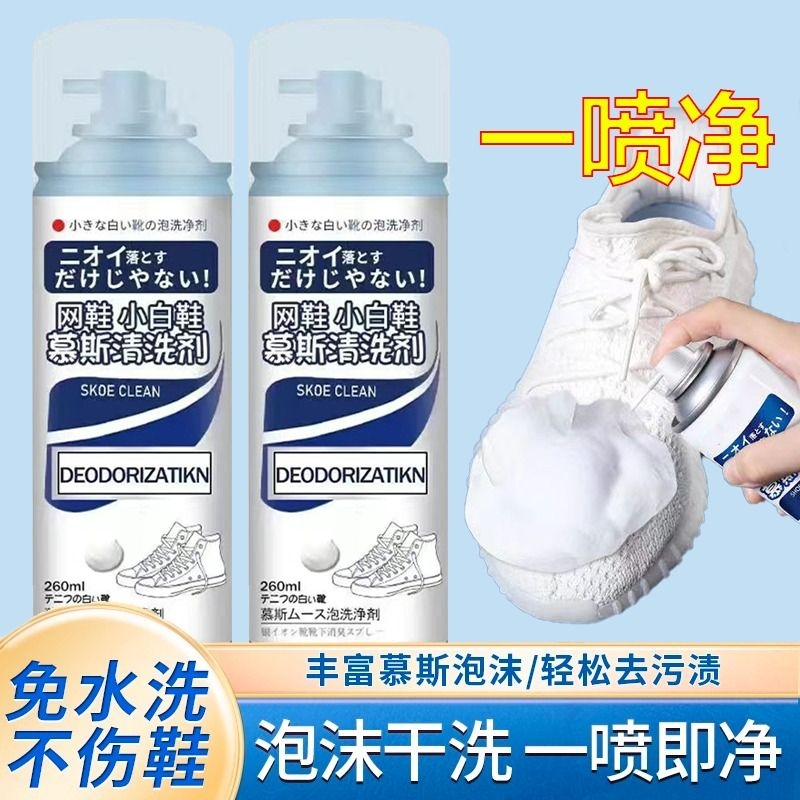 日本小白鞋清洗剂免洗去污神器洗鞋慕斯网鞋干洗泡沫清洁剂运动鞋 慕斯清洁剂*【1瓶】+擦鞋湿巾1包+吸水毛巾+毛刷