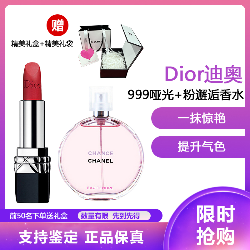 Dior迪奥口唇膏3.5g #999丝绒/滋润+任选(粉,绿,黄)色一款邂逅香水50ml,订单备注好香水颜/色高清大图