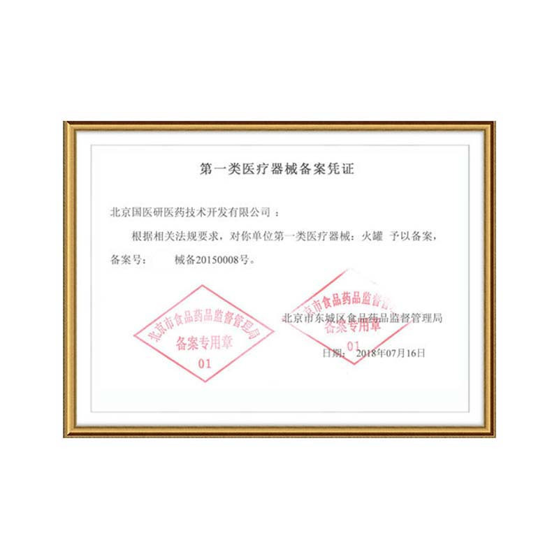 国医研医者意玻璃火罐一号罐10个装 家用套装加厚中医专用美容院酒精拔罐器正品