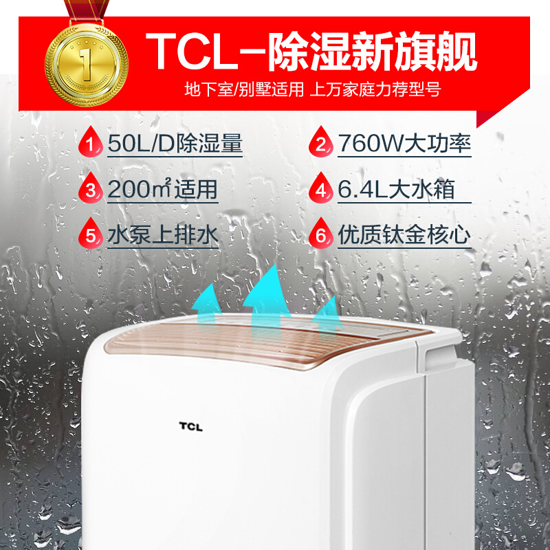 TCL除湿机/抽湿机 家用地下室别墅大功率工业带水泵吸湿器DET50EP 50升/天 60㎡以上