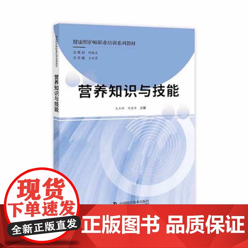 健康照护师职业培训系列教材高清大图