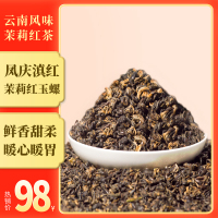周顺来红茶茉莉红玉螺2021新茶特级浓香滇红古树红茶茶叶250g散装