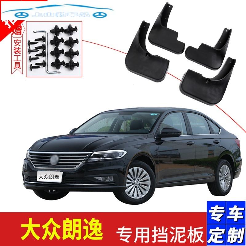全新18款大众朗逸汽车配件1217款朗逸专用前后车轮挡泥板参数