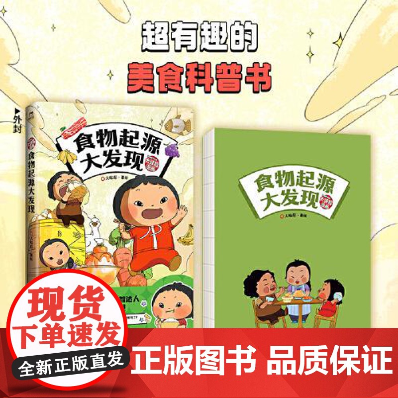 食物起源大发现 浙江人民出版社高清大图