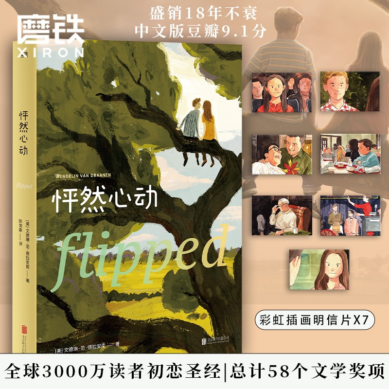 心动之吻+怦然心动:中英双语版 [正版]任选怦然心动&心动之吻怦然心动套装初恋故事 斯人若彩虹遇上方知有 内含初恋经典