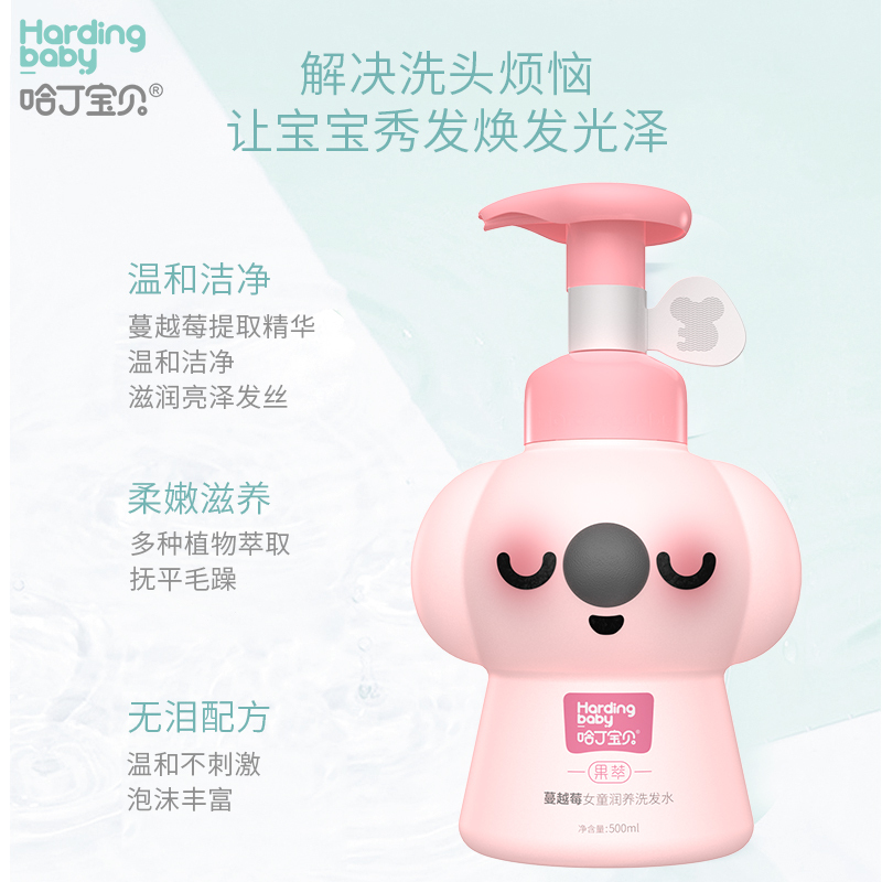 哈丁宝贝蔓越莓女童润养洗发水