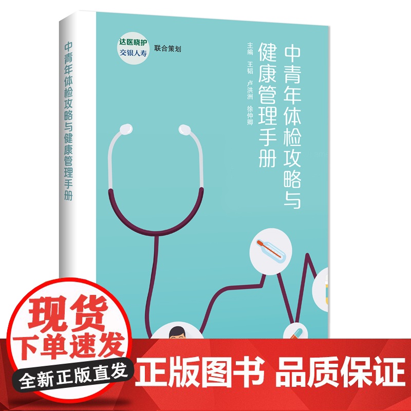 中青年体检攻略与健康管理手册高清大图