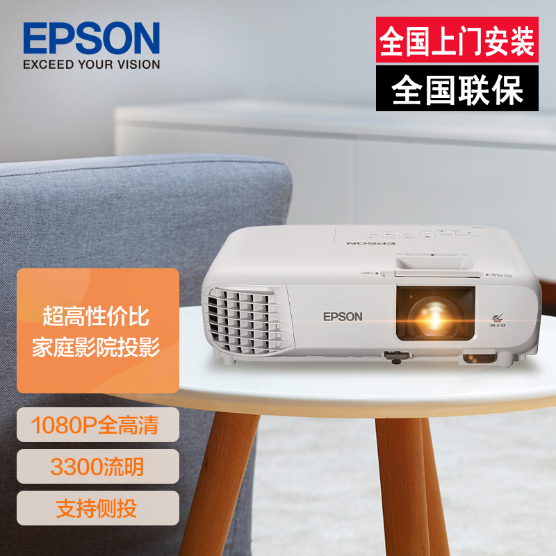 爱普生(EPSON)CH-TW740 投影仪家用 投影电视(1080P 3300流明 240HZ高刷新率1.35倍变焦)高清大图