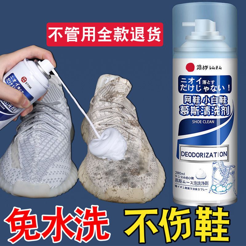日本配方小白鞋清洗剂免洗去污去黄洗鞋靴神器球鞋专用泡沫清洁剂 [日本技術/泡沫清洗/强力去污] 1瓶280ml[拍1发2