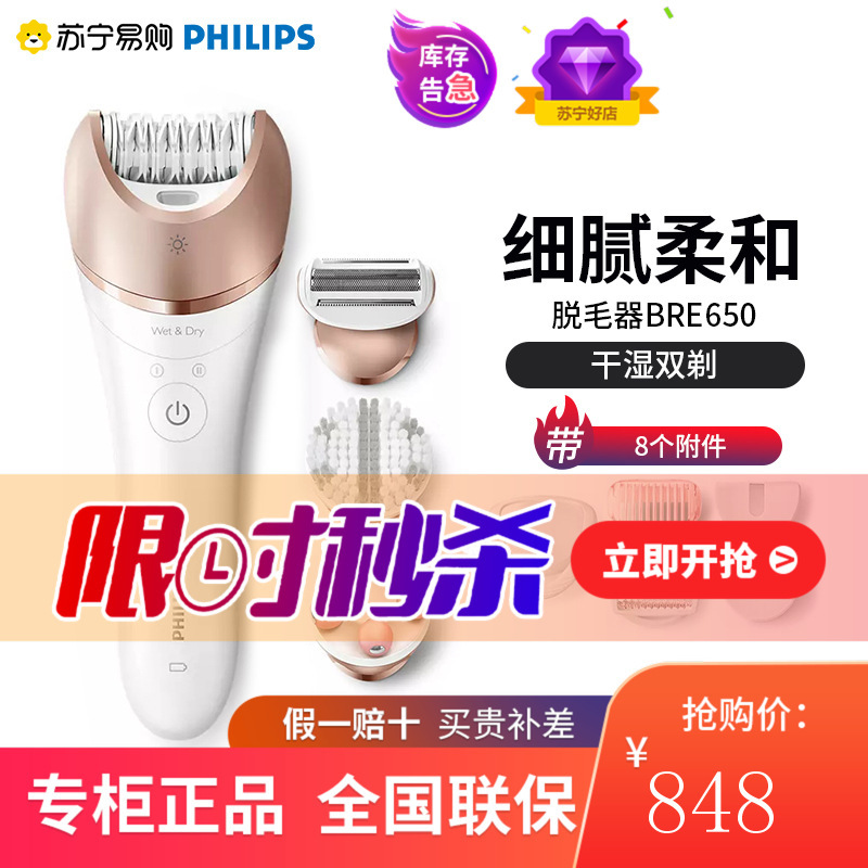 飞利浦(Philips)电动脱毛仪剃毛器女士电动脱毛器 支持腋下手臂腿部私处除毛刮毛刀全身水洗干湿两用BRE650报价_参数_图片_视频_怎么样_问答-苏宁易购 飞利浦(Philips)电动脱毛仪剃毛器女士电动脱毛器 支持腋下手臂腿部私处除毛刮毛刀全身水洗干湿两用BRE650报价_参数_图片_视频_怎么样_问答-苏宁易购