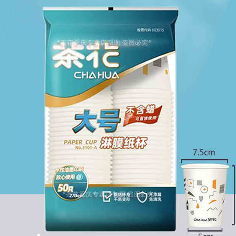 茶花(CHAHUA) 大号淋膜纸杯(1*50)高清大图
