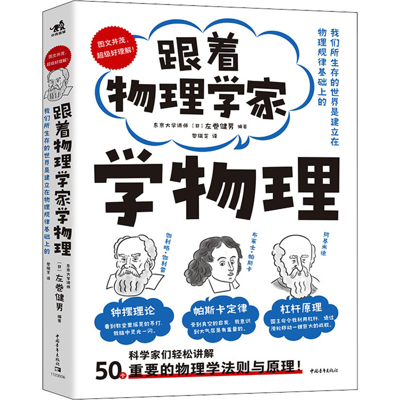 【M】跟着物理学家学物理-9787515364568