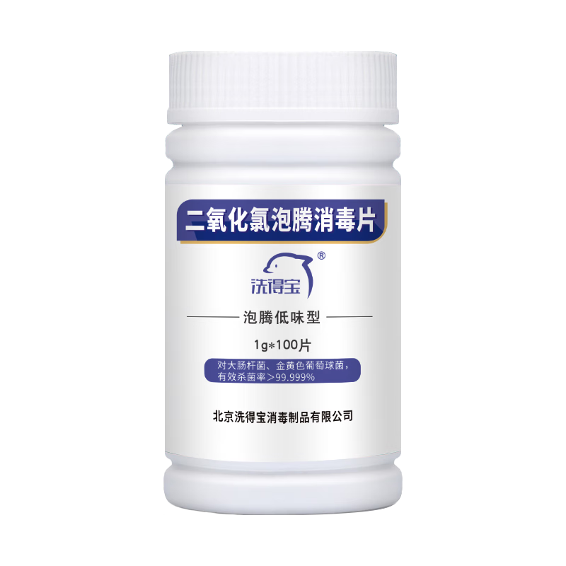 洗得宝 高效杀菌 1g*100片 100片/瓶 二氧化氯泡腾片消毒液消毒片 (计价单位:瓶)