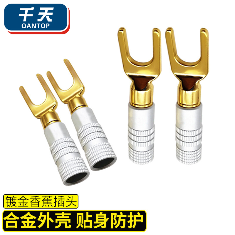 千天(QANTOP)音频喇叭线Y型香蕉头带护套 音响功放线Y插头端子纯铜镀金 免焊接4个装QT-YP224