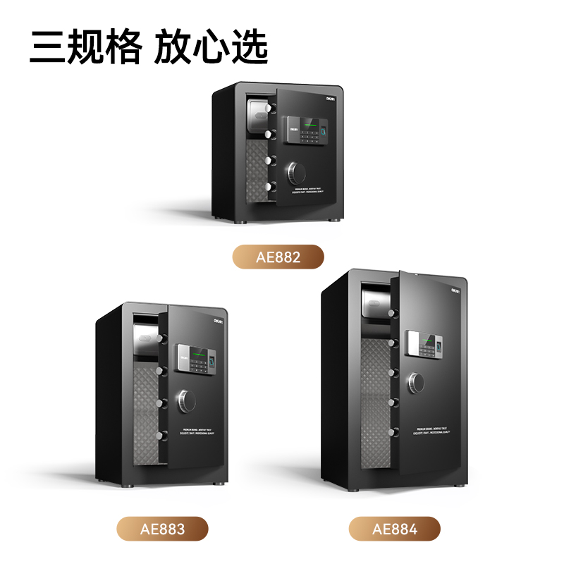 得力AE882指纹密码保管箱H450(白色)(台)高45CM高清大图