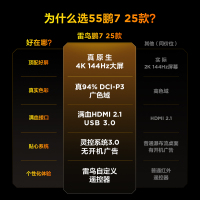 雷鸟 鹏7 25款 55英寸 家电国家补贴 144Hz高刷 4+64GB 超薄液晶平板电视机55S385C Pro-JN