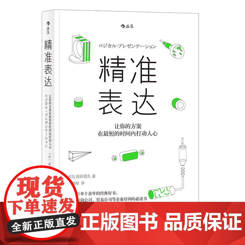 精准表达 高田贵久 江西人民出版社高清大图