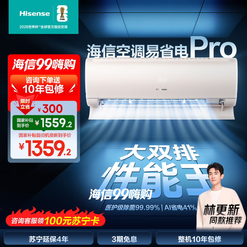 海信空调 易省电Pro 1.5匹 AI省电 大双排 仿真自然风新一级国补20%挂机KFR-35GW/E370Pro-X1